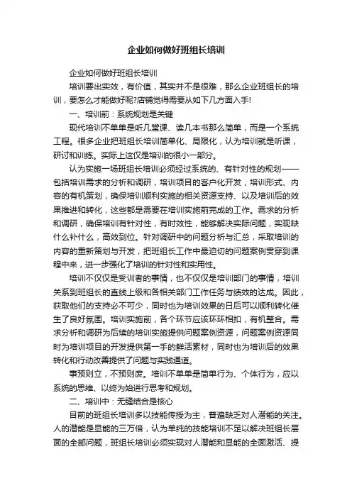 企业如何做好班组长培训