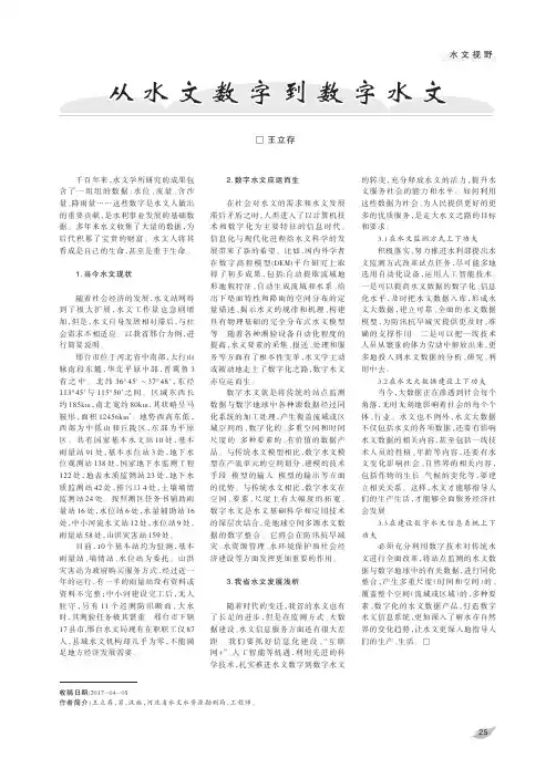 从水文数字到数字水文