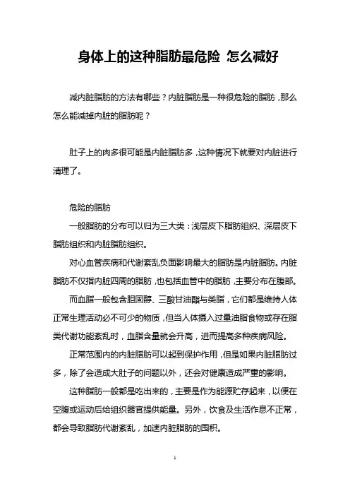 身体上的这种脂肪最危险 怎么减好