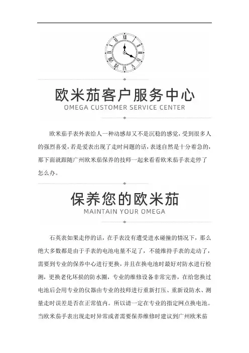广州欧米茄保养