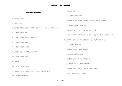 公司环境管理目标指标