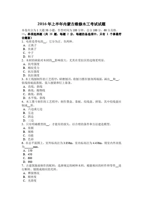 2016年上半年内蒙古维修木工考试试题