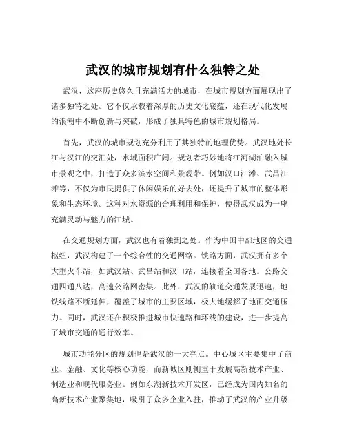 武汉的城市规划有什么独特之处