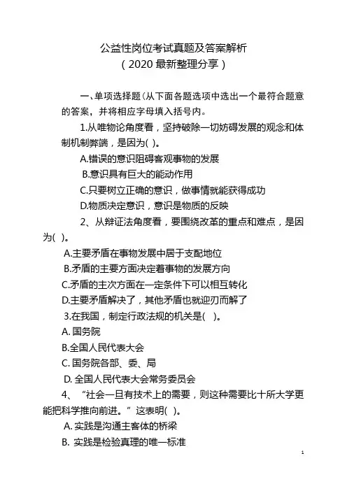 公益性岗位考试真题及答案解析(2020最新分享)