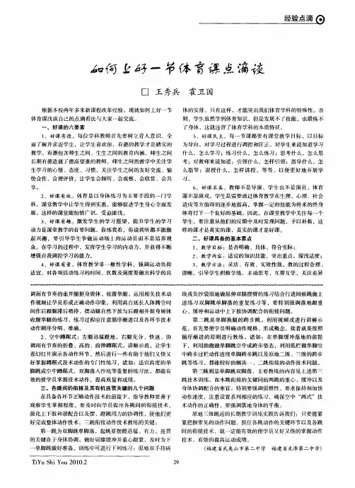 如何上好一节体育课点滴谈