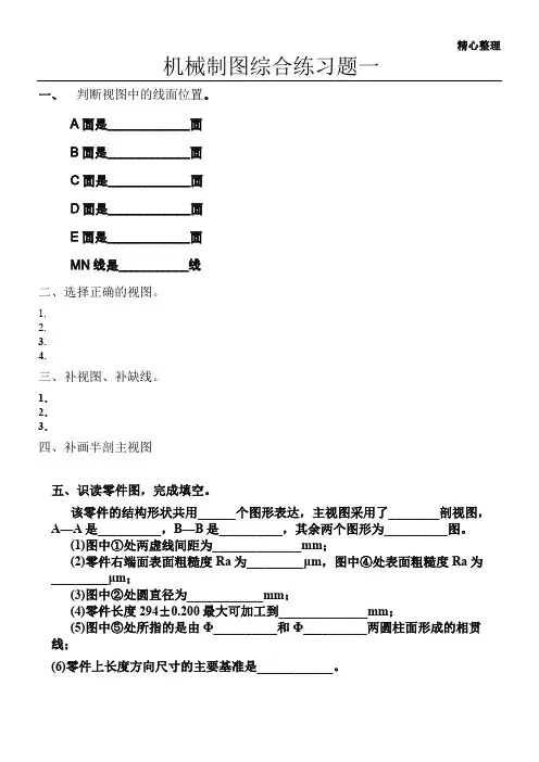 机械制图综合练习题