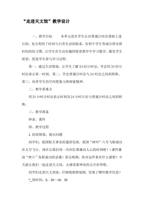 “走进天文馆”教学设计-最新作文