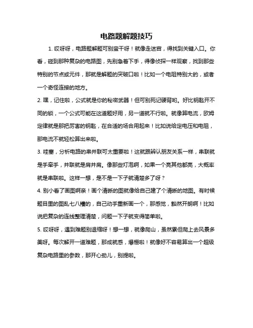 电路题解题技巧