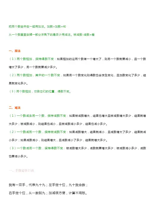 2019年小学一年级孩子加减法速算技巧汇总