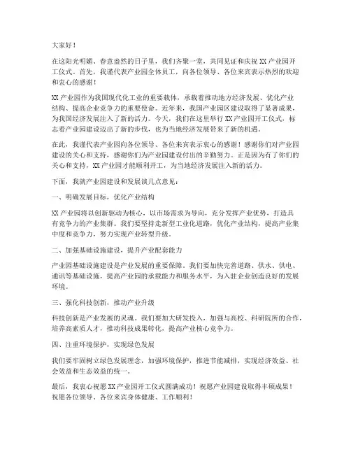 产业园开工仪式领导发言稿