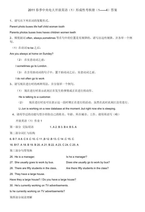中央电大开放英语(1)形成性考核册答案.doc