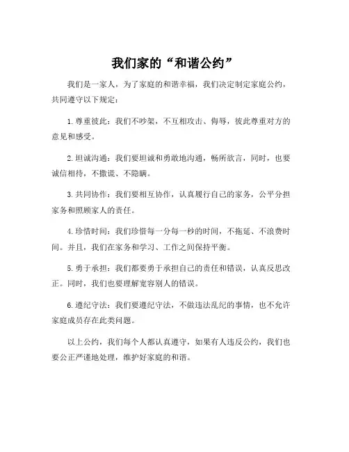 家庭公约竖版