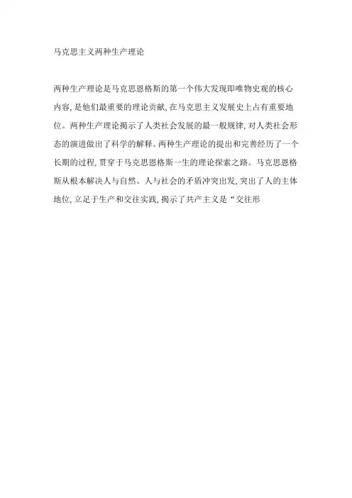 马克思主义两种生产理论