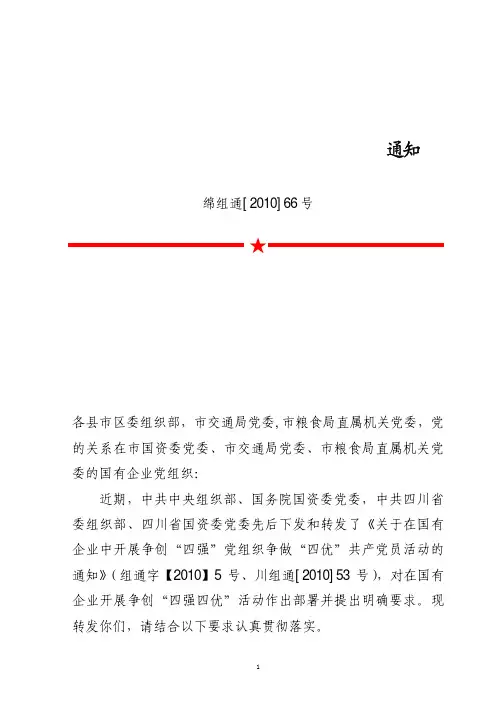 中共绵阳市委组织部(通知)