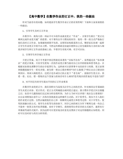 【高中数学】在数学作业的订正中,我的一些做法