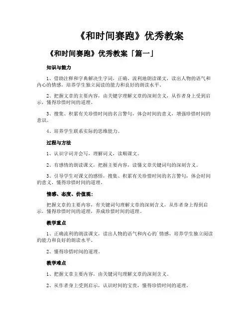 《和时间赛跑》优秀教案