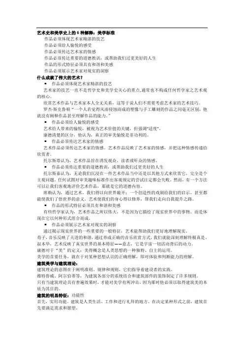 建筑美学详细版