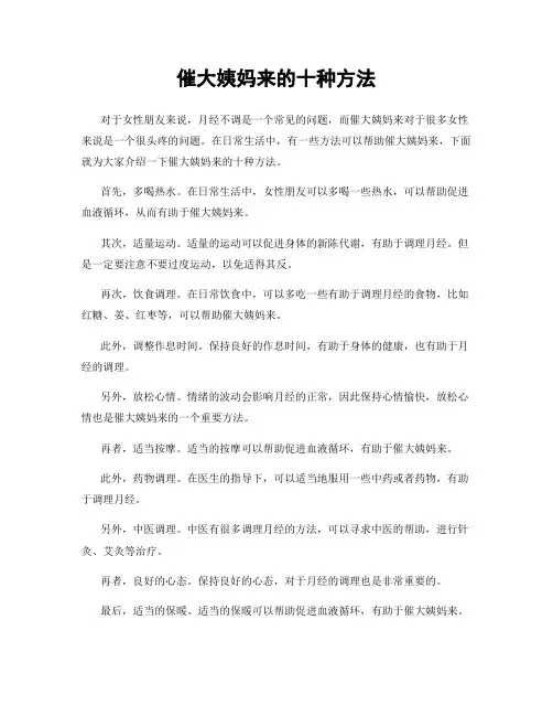 催大姨妈来的十种方法
