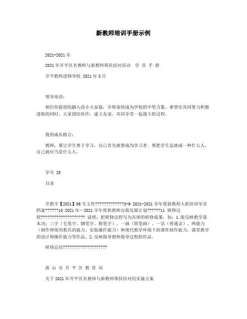 新教师培训手册示例