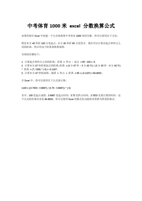 中考体育1000米 excel 分数换算公式