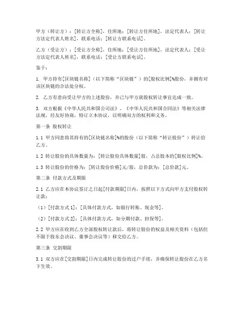区块链股份转让协议书模板