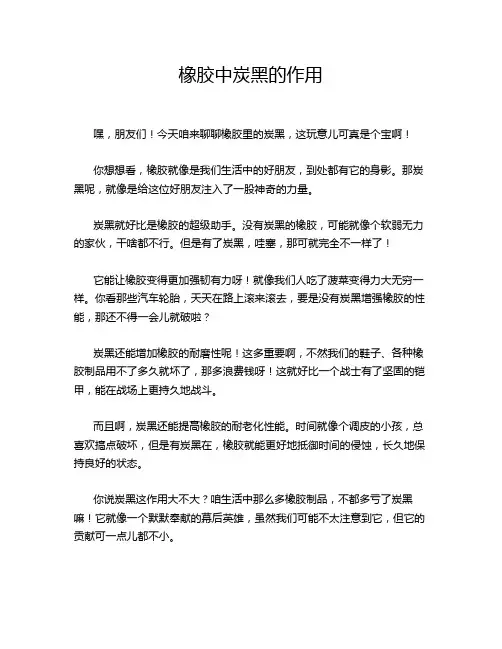橡胶中炭黑的作用