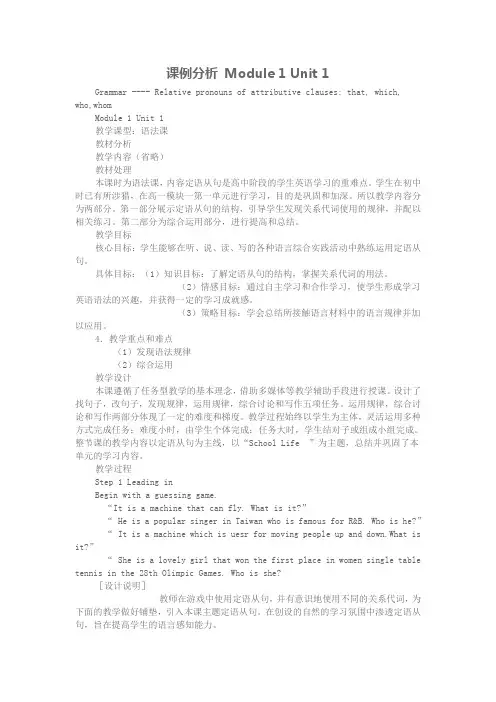 课例分析 Module 1 Unit 1