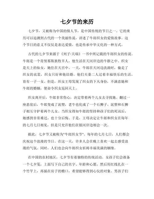 七夕节的来历