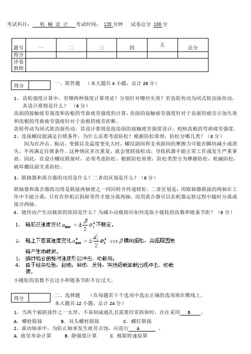 机械设计考试试题及答案汇总--【完整版】