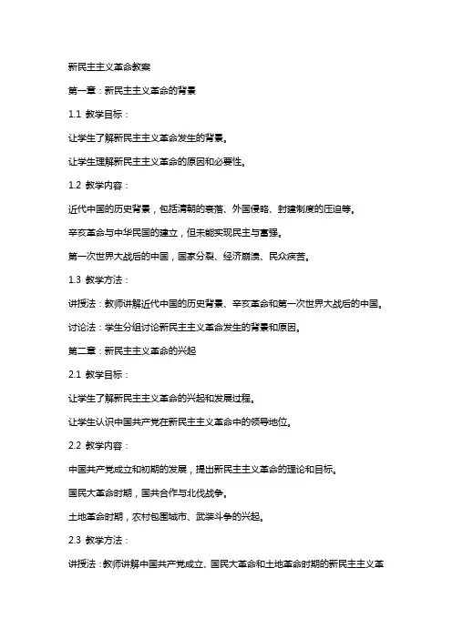 新民主主义革命教案