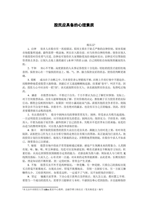 股民应具备的心理素质