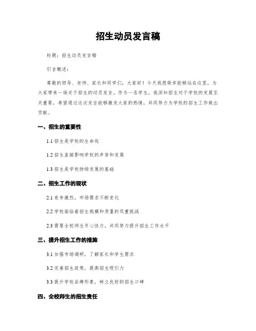 招生动员发言稿