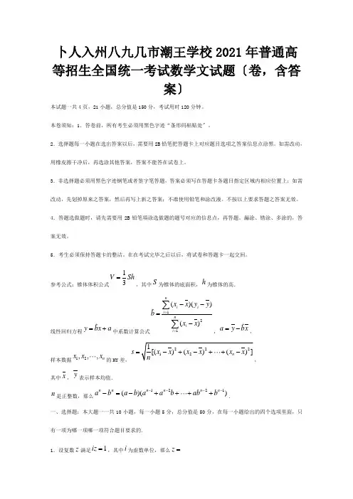 普通高等学校招生国统一考试数学文试题广东卷,含答案