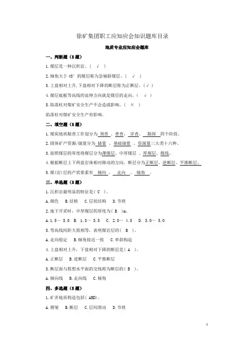 地测职工应知应会