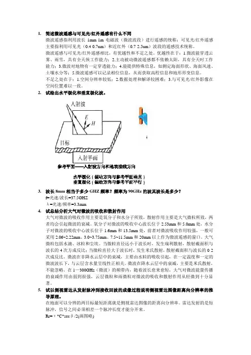 微波遥感原理习题解答