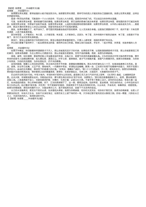 【推荐】我想要____半命题作文2篇