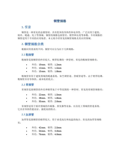 铜管规格_精品文档