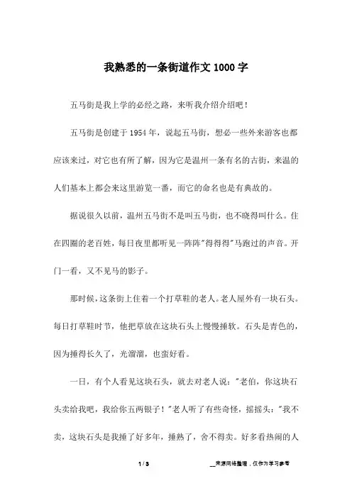我熟悉的一条街道作文1000字
