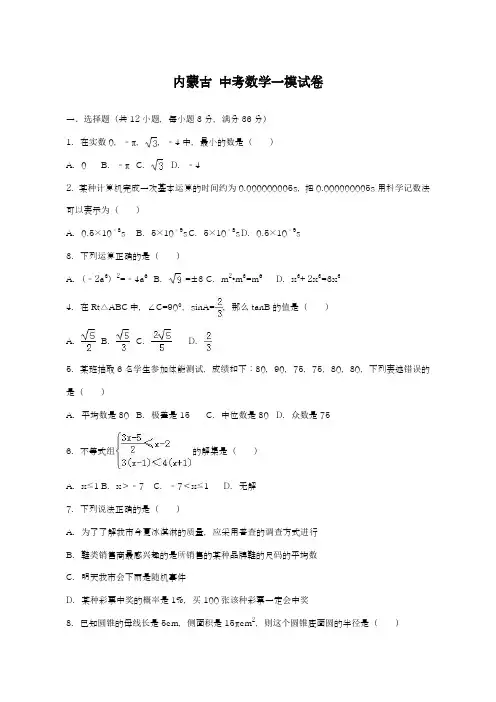 2019年最新内蒙古中考数学一模试卷及答案解析
