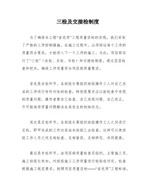 三检及交接检制度