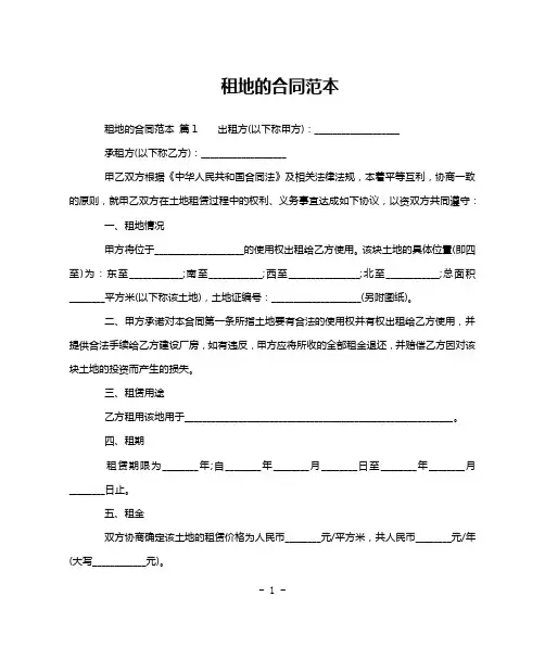 租地的合同范本