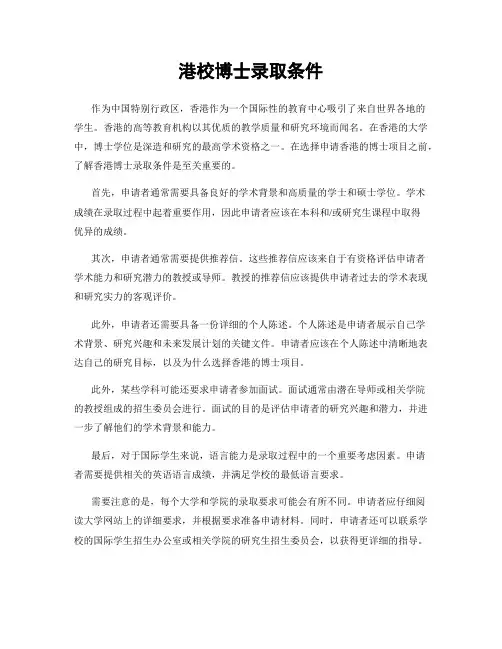 港校博士录取条件