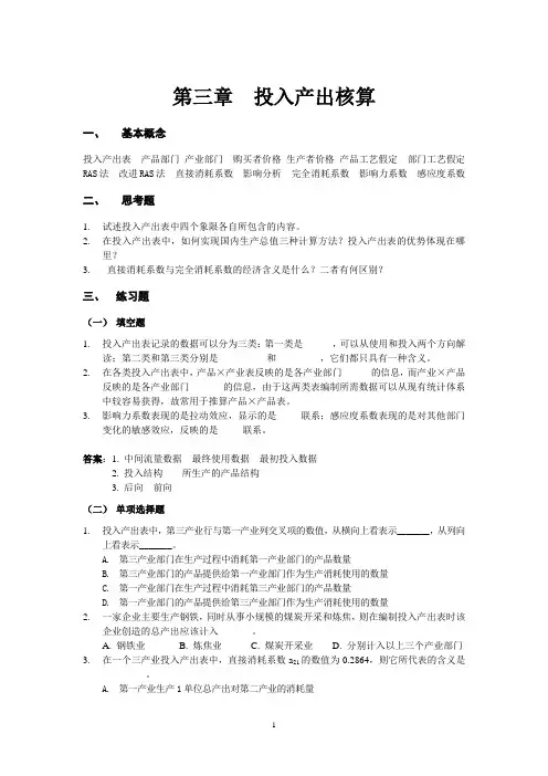 国民经济核算@第三章