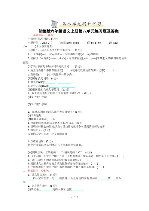 部编版六年级语文上册第八单元练习题及答案