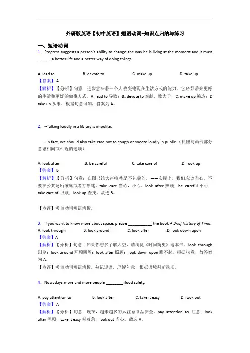 短语动词-知识点归纳与练习