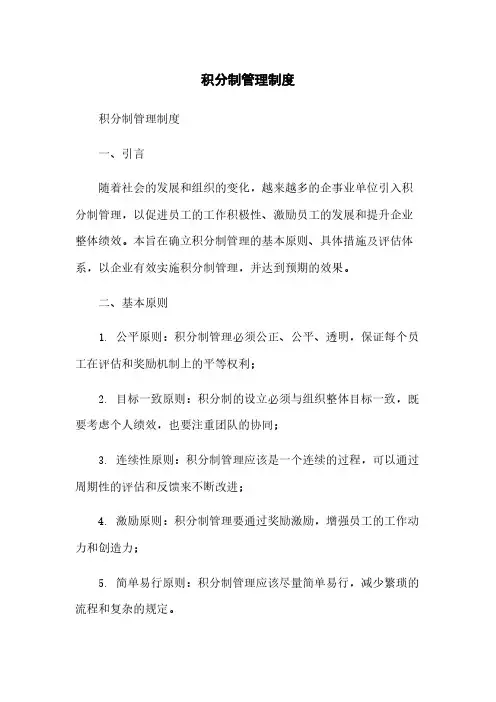 积分制管理制度
