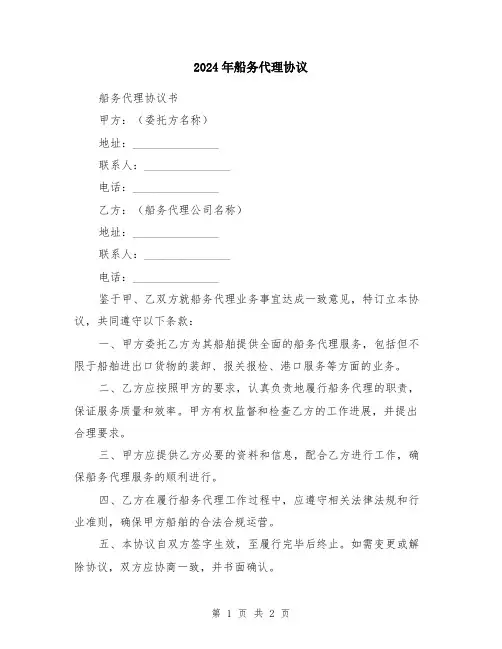 2024年船务代理协议