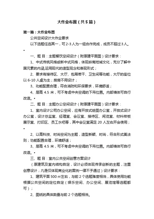 大作业布置（共5篇）