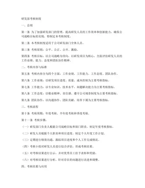 研发部考核制度范本