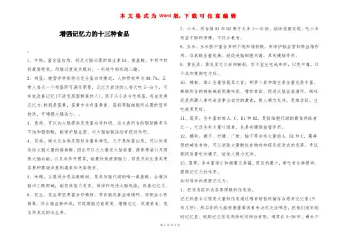 增强记忆力的十三种食品